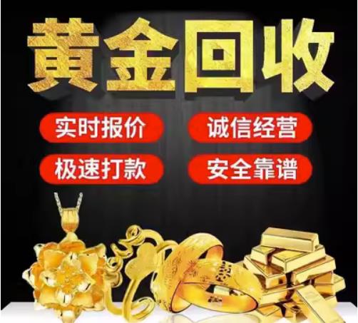 呼和浩特市回收珠宝首饰