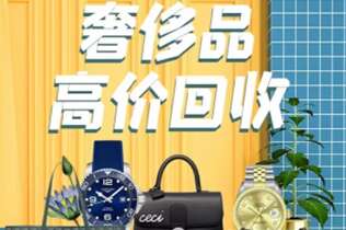 呼和浩特市回收奢侈品
